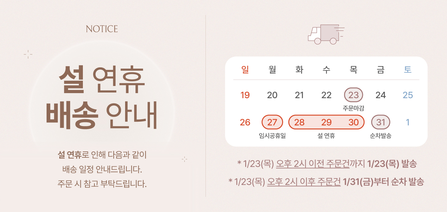 250115_설연휴배송안내_오늘의집