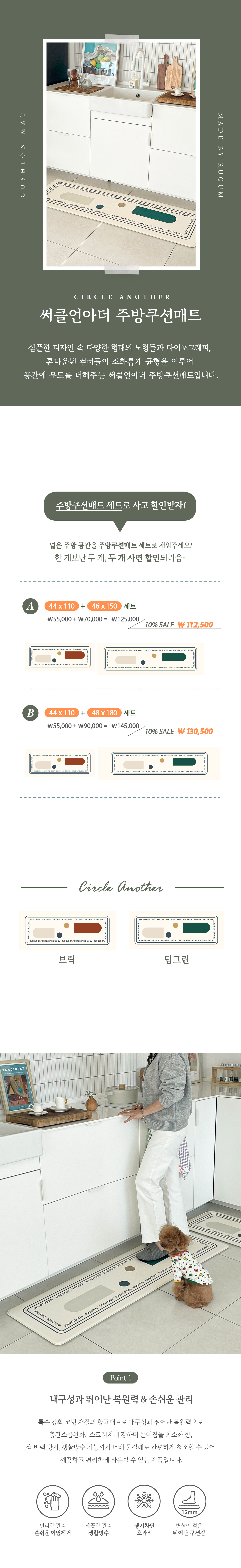 주방쿠션매트_써클언아더_상세페이지_세트
