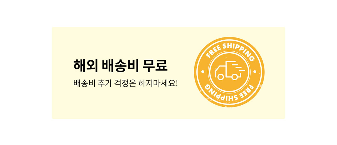 무료배송BANNER