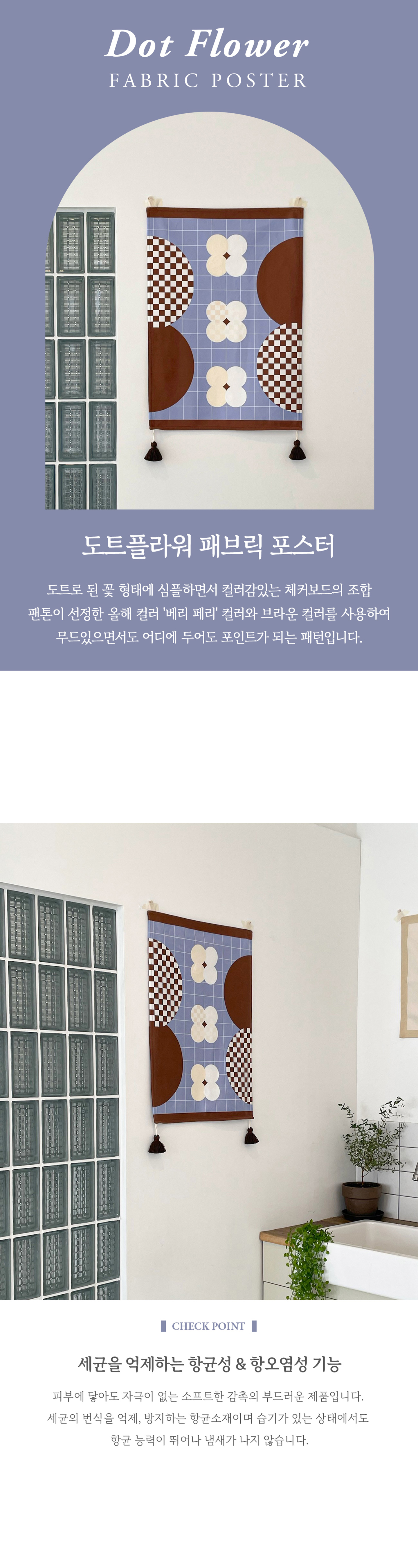 도트플라워패브릭포스터_상세페이지_1