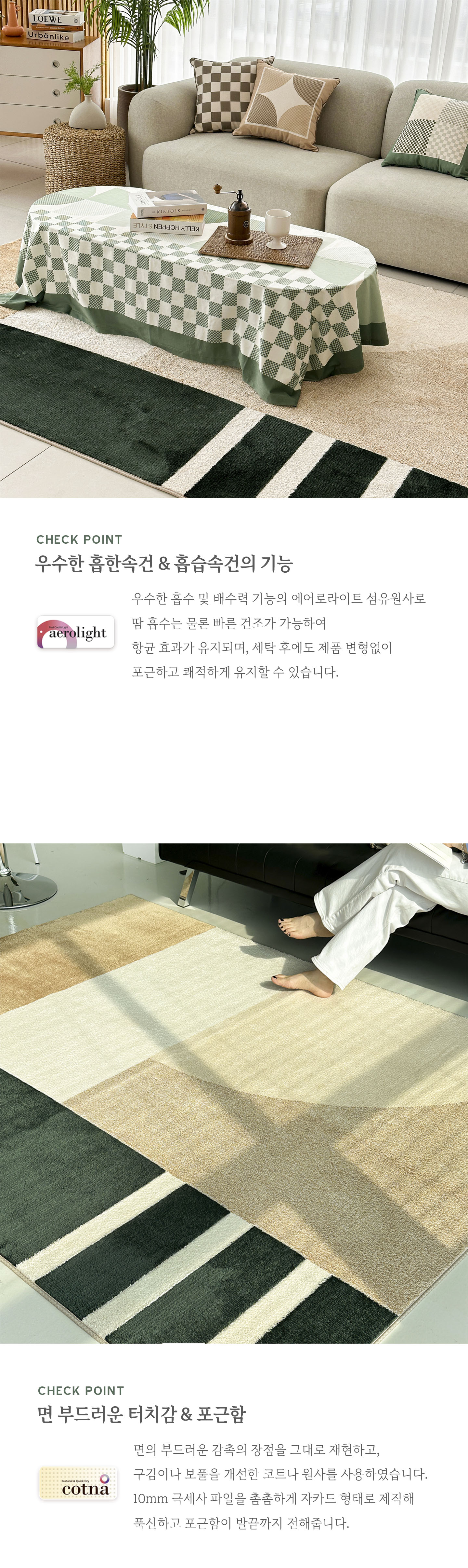 쉐이드블록딥그린자카드러그_상세페이지2