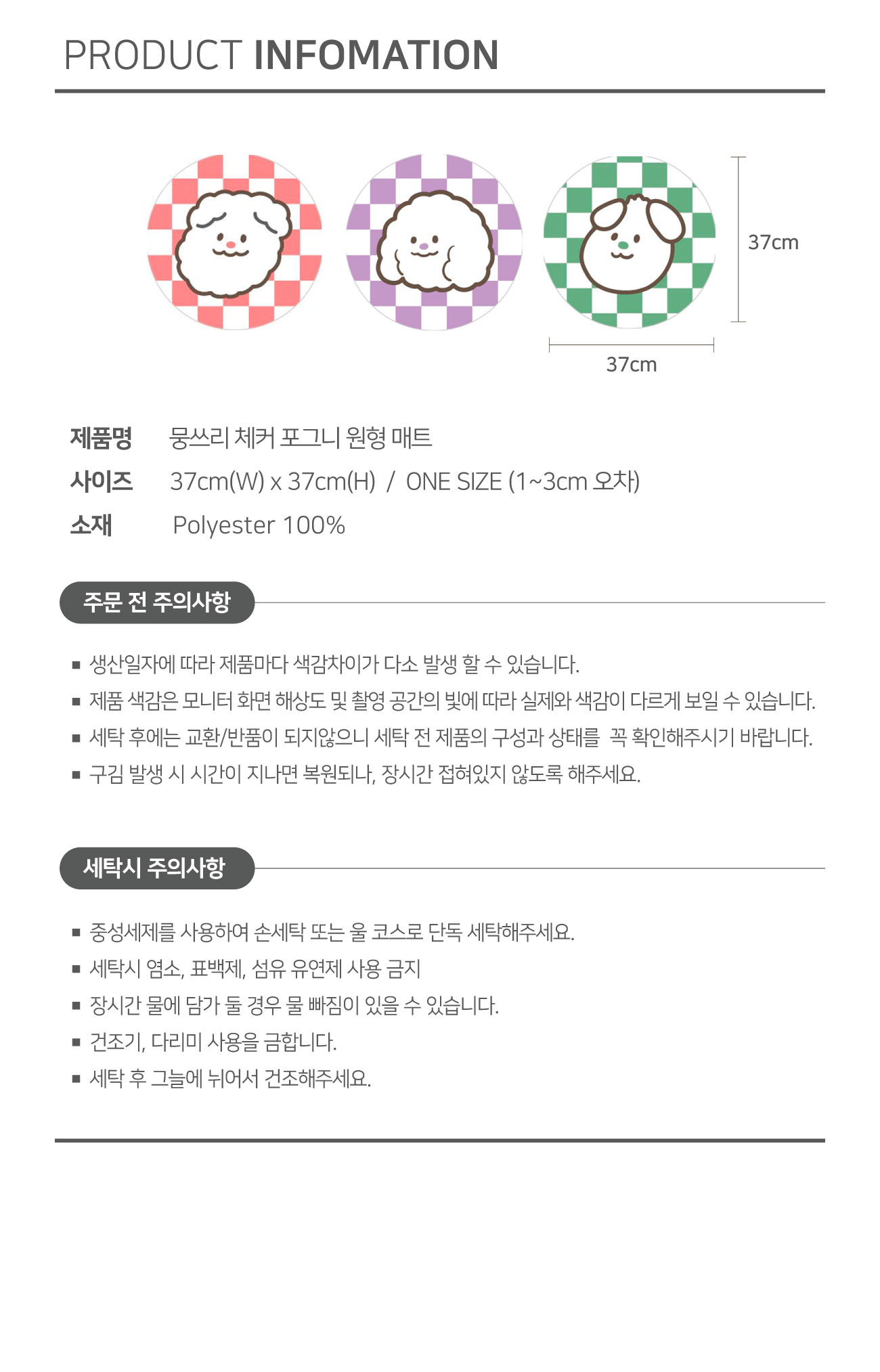 제품정보_포그니원형러그_뭉쓰리체커