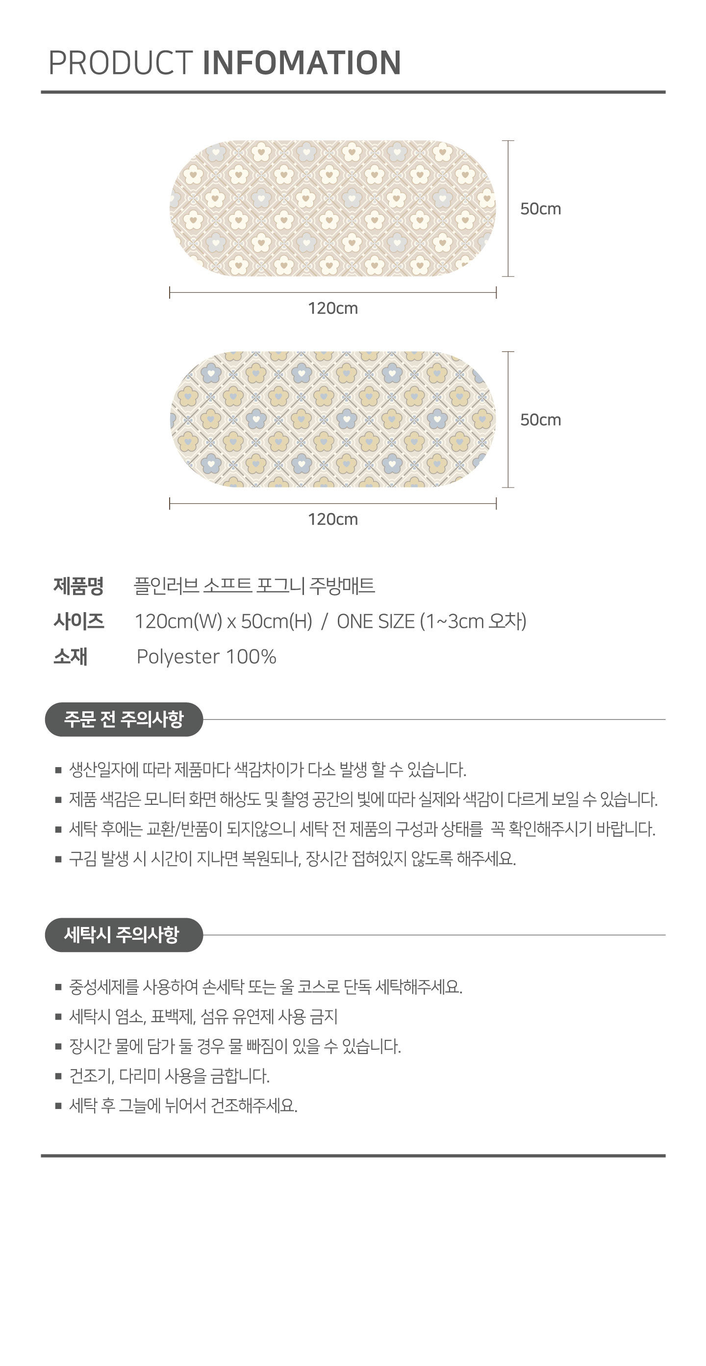 제품정보_포그니주방매트_플인러브소프트