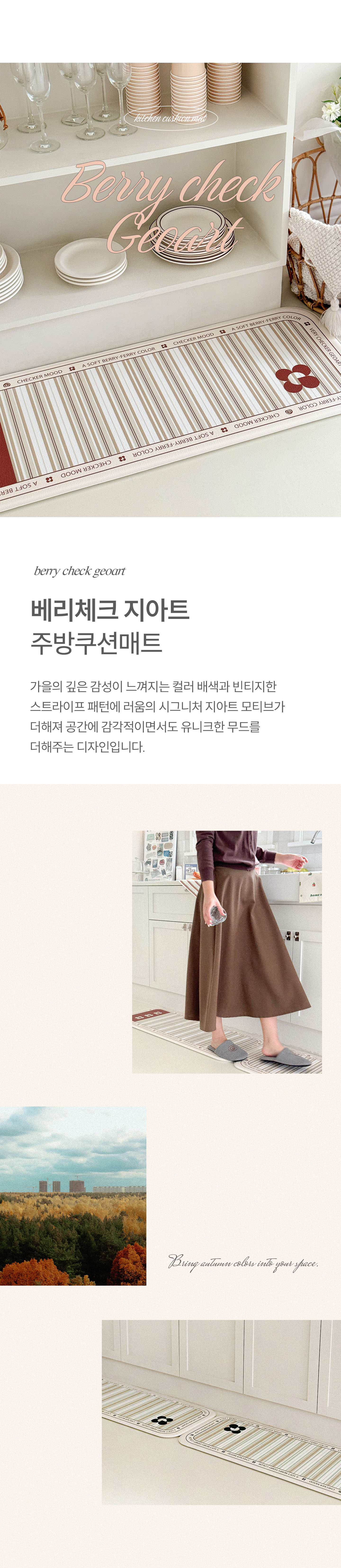 베리체크지아트_주방쿠션매트_상세페이지1