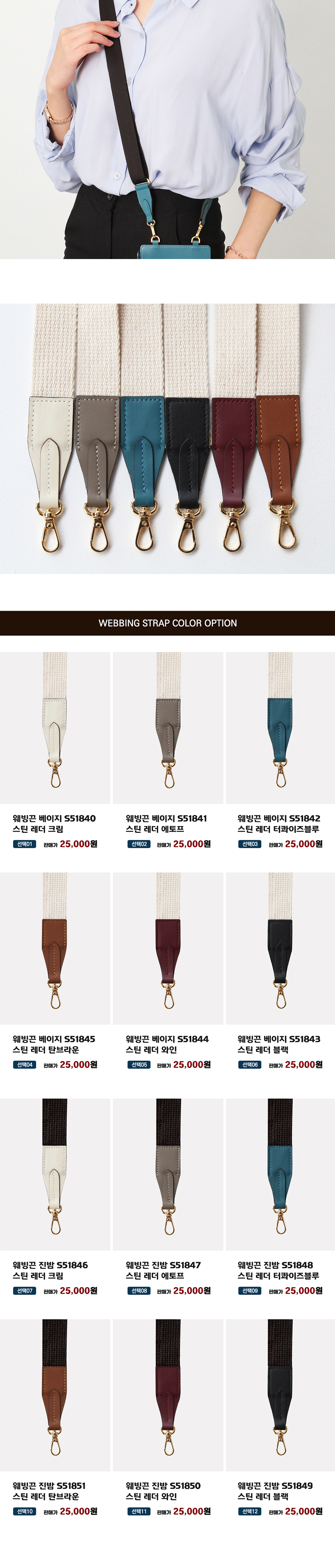 webbingstrap_main2