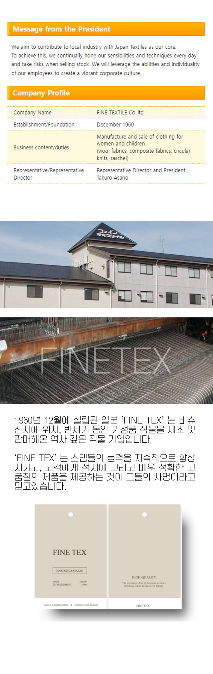 일본_FINETEX