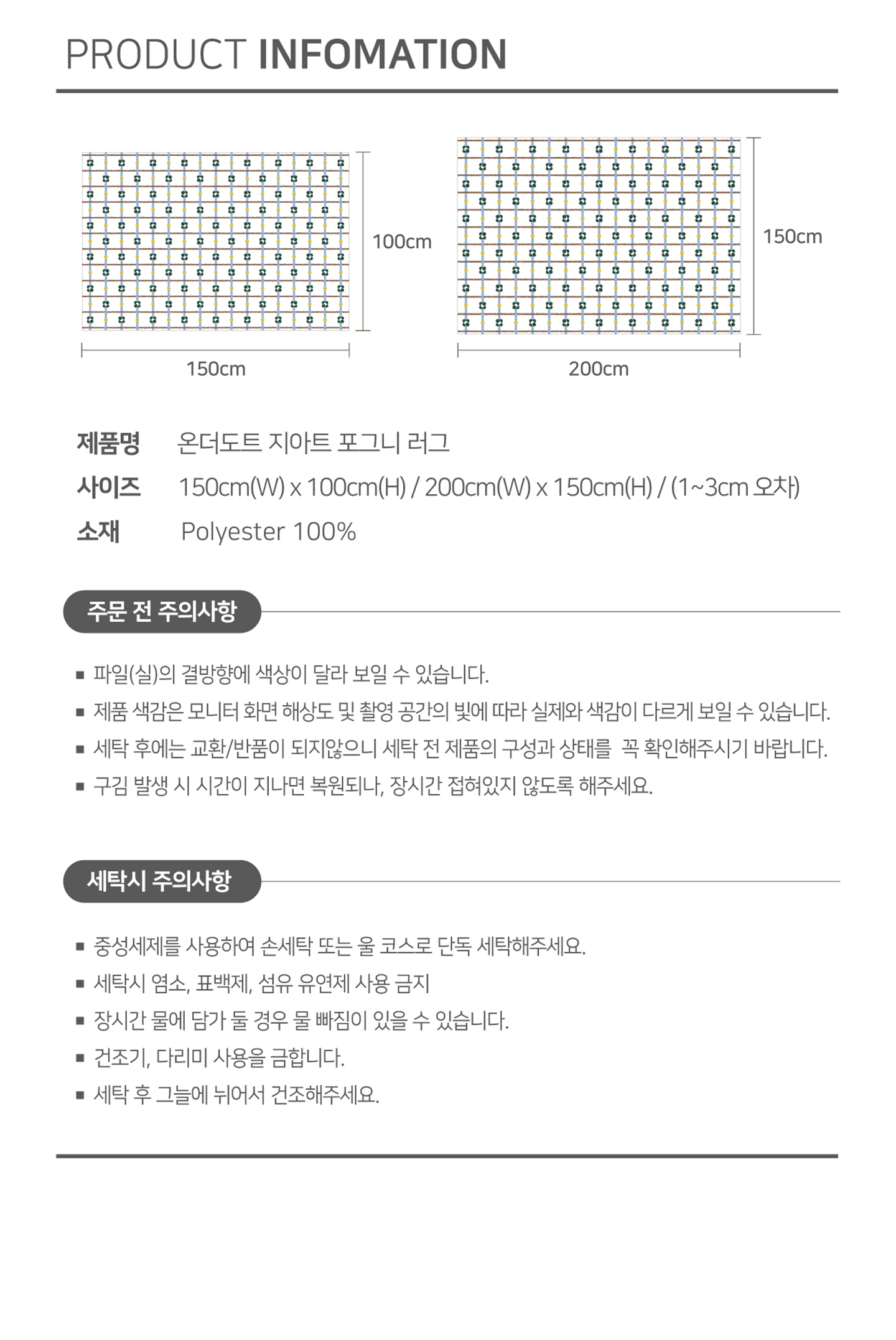 제품정보_포그니러그_온더도트지아트