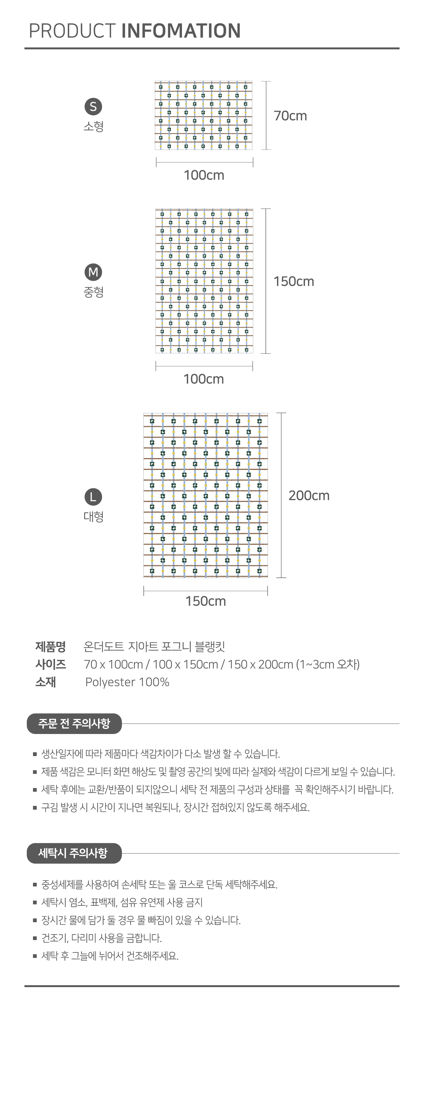 제품정보_포그니블랭킷_온더도트지아트