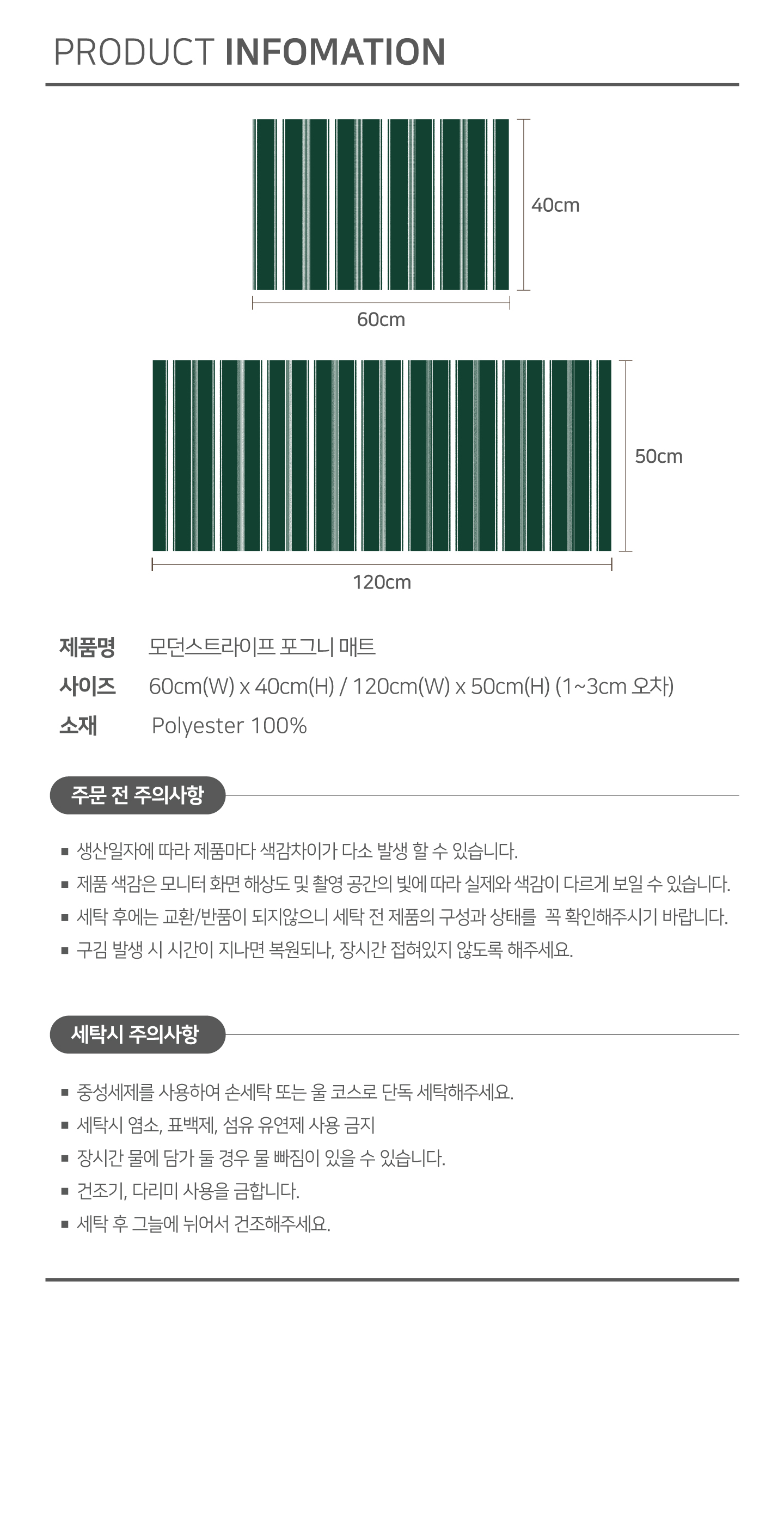 제품정보_포그니매트_모던스트라이프