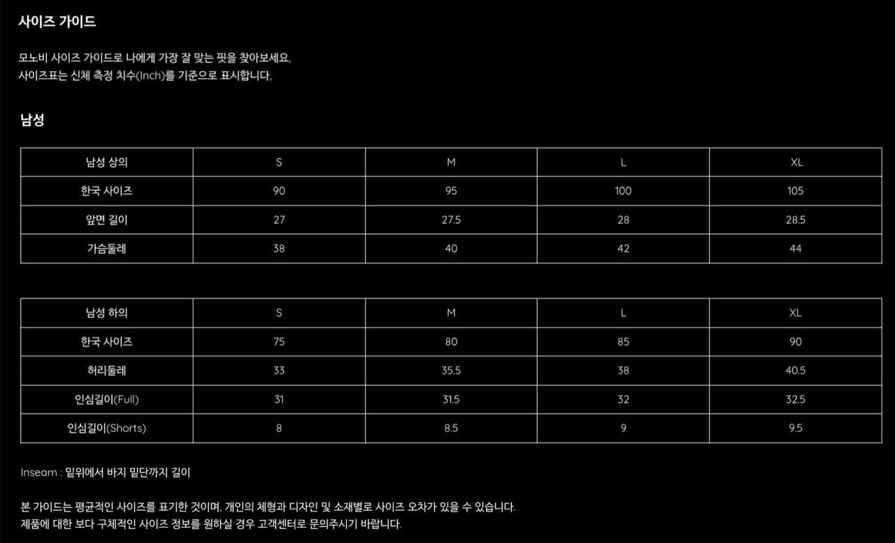 모노비_사이즈가이드 남성