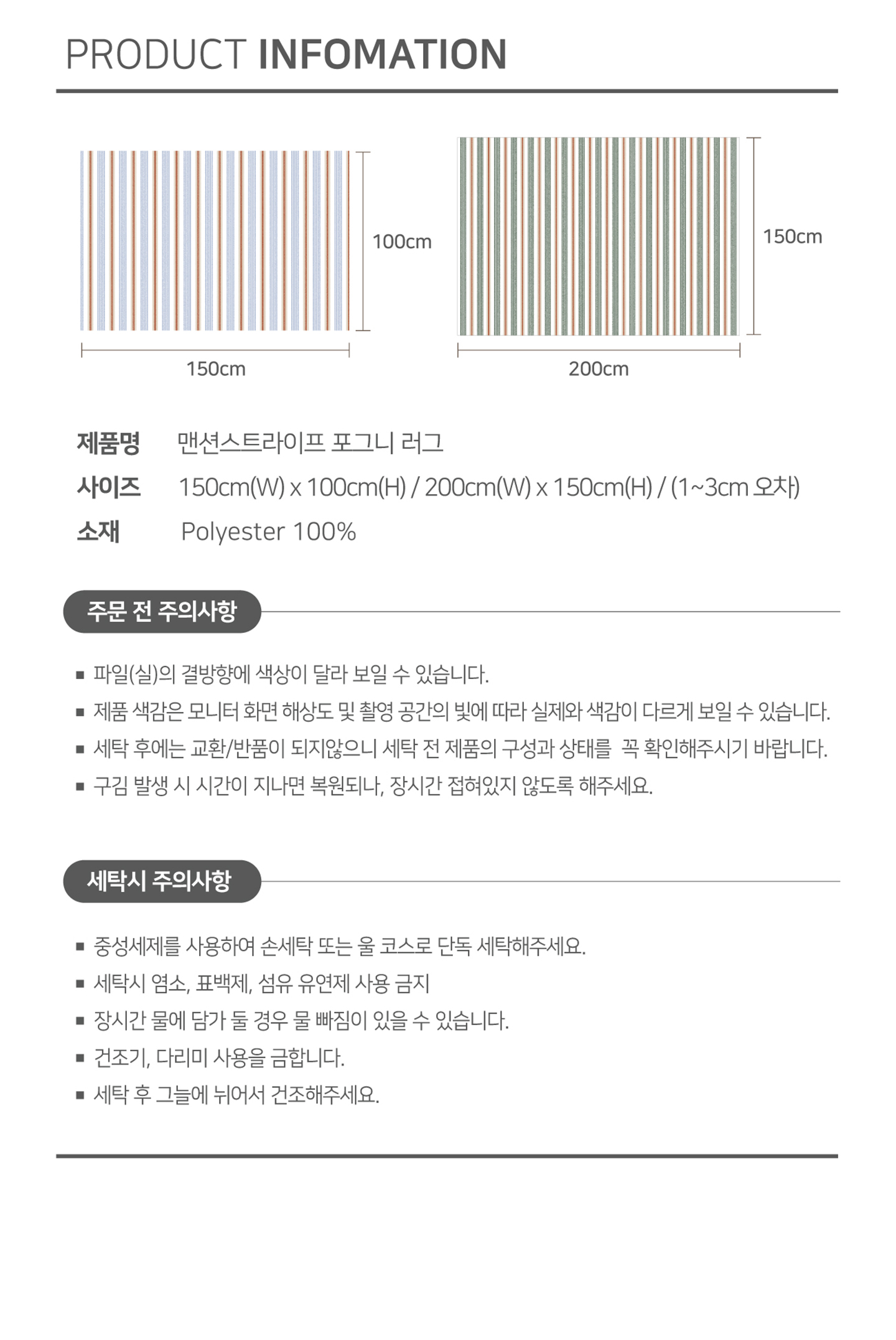 제품정보_포그니러그_맨션스트라이프