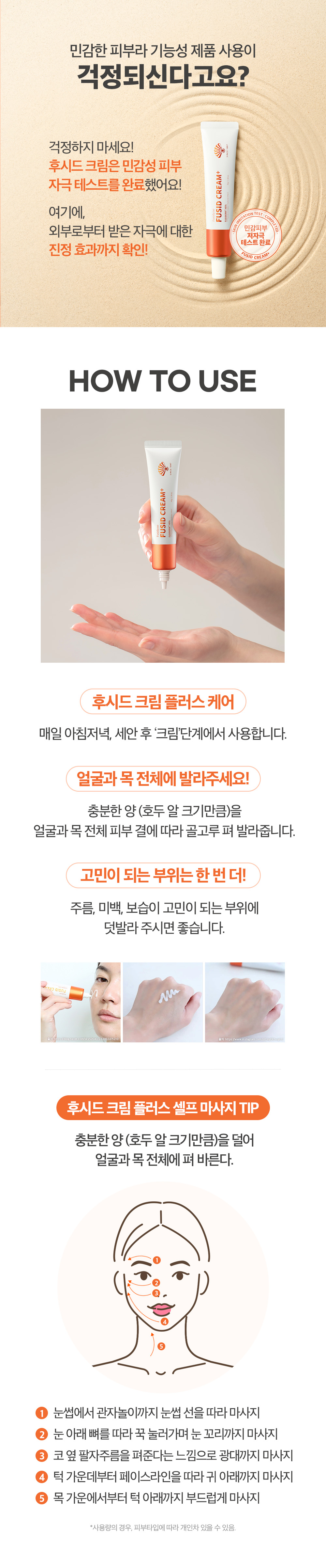 0607_후시드크림 플러스_상세페이지_진서연삭제2