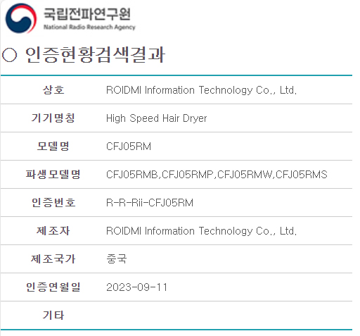 전파인증