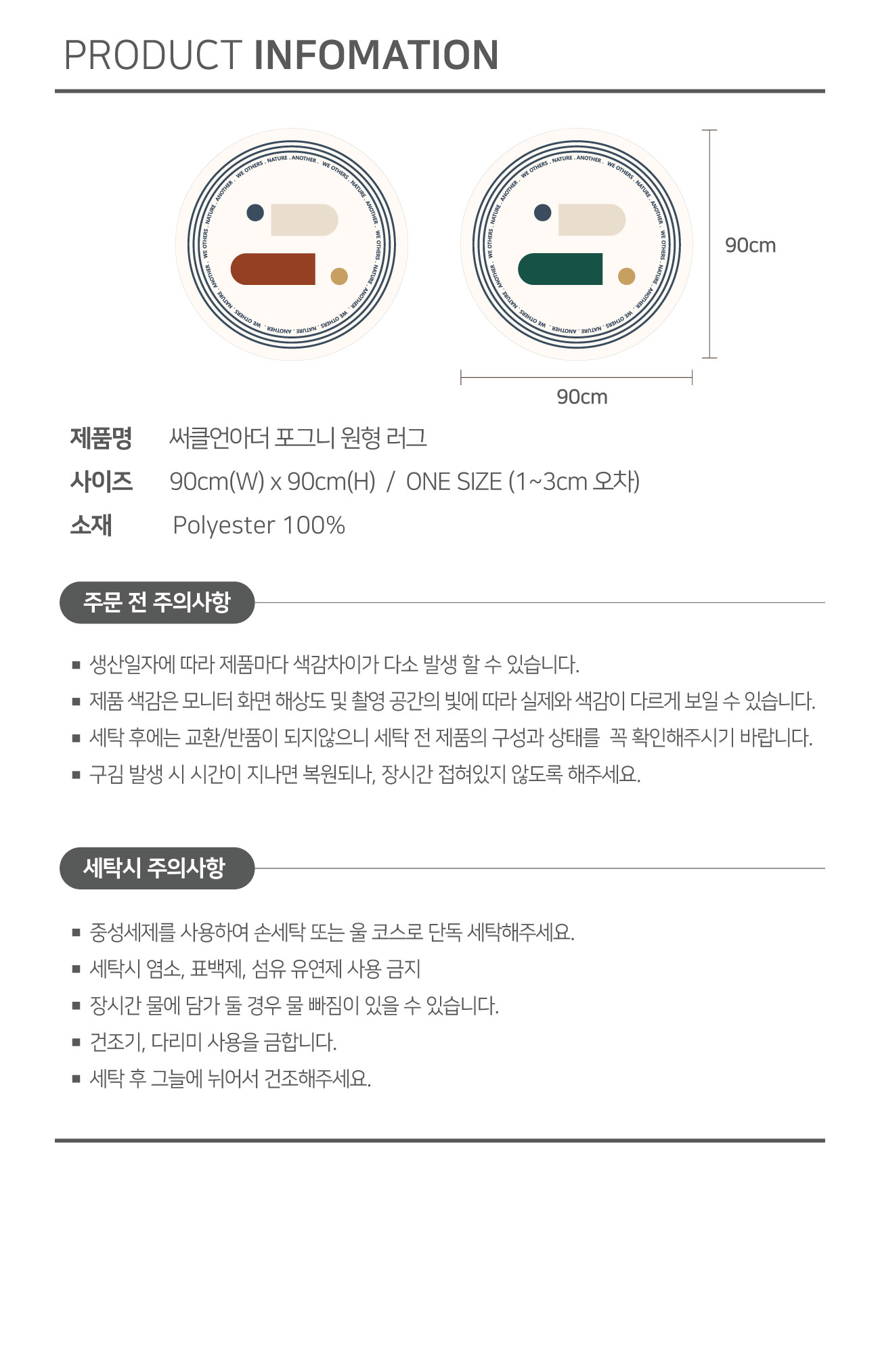 제품정보_포그니원형러그_써클언아더