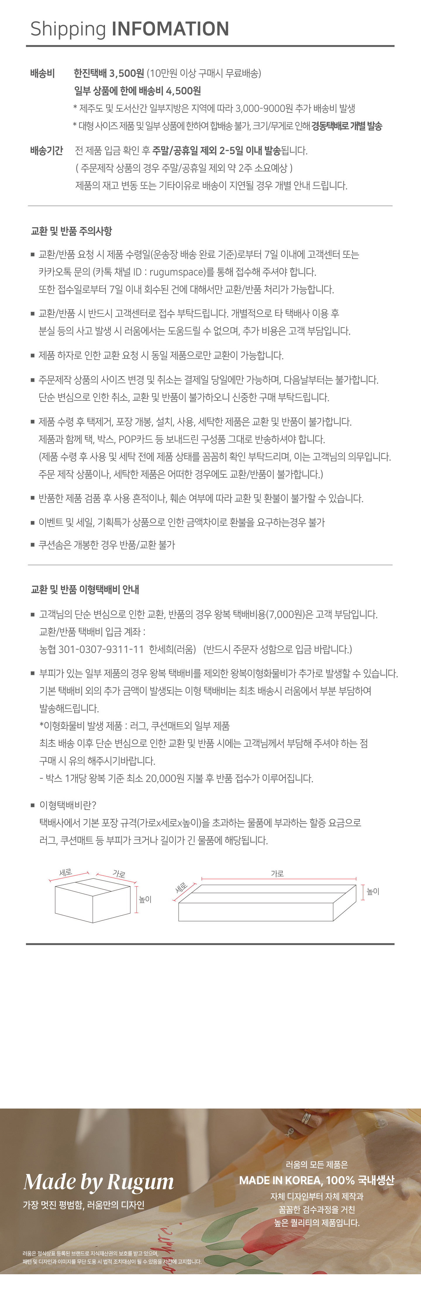 택배 메이드인러움