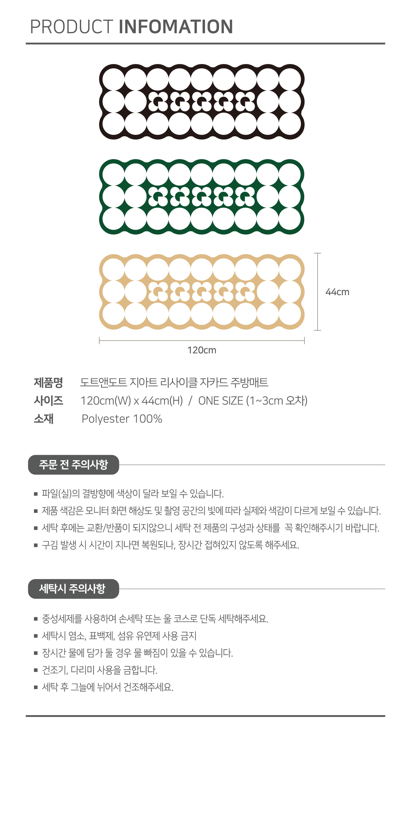 제품정보_리사이클자카드주방매트_도트앤도트지아트