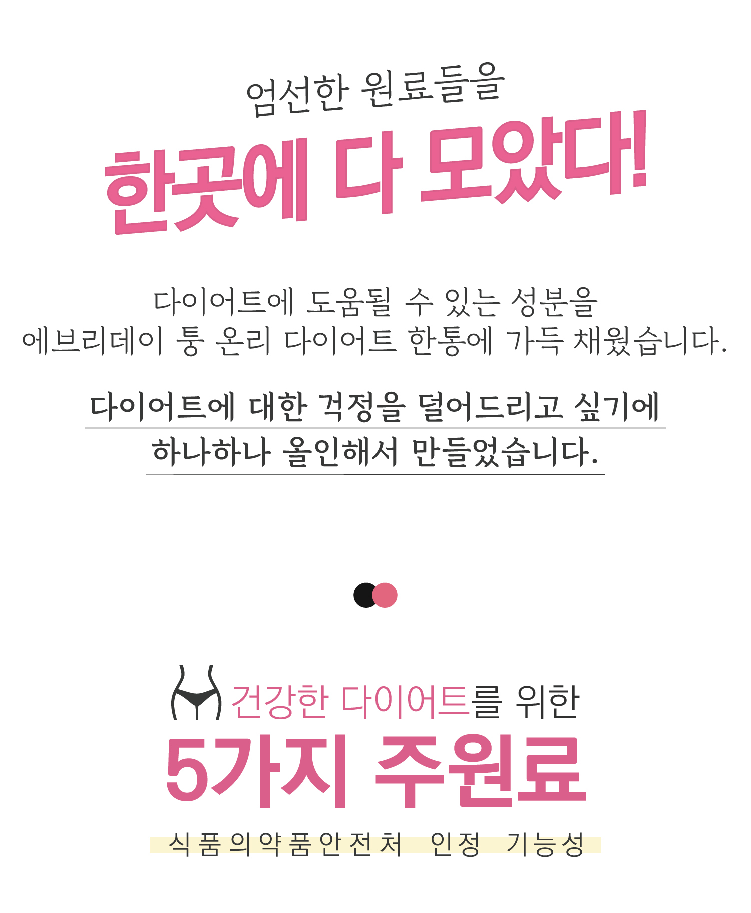 에브리데이퉁온리 다이어트 보조제 칼로리 컷팅제