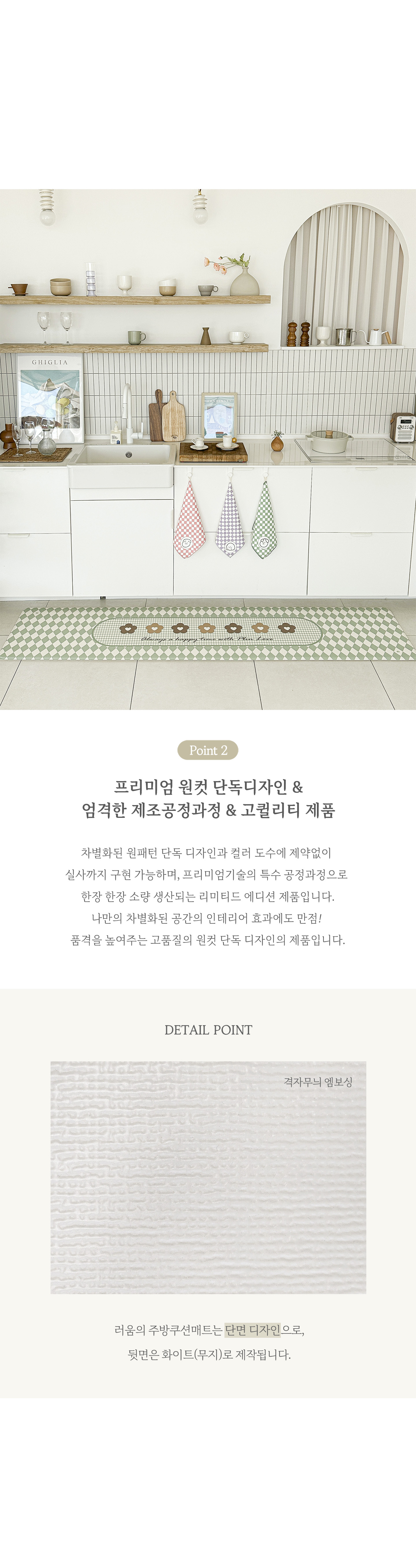 주방쿠션매트_플인럽다이아_상세페이지_2