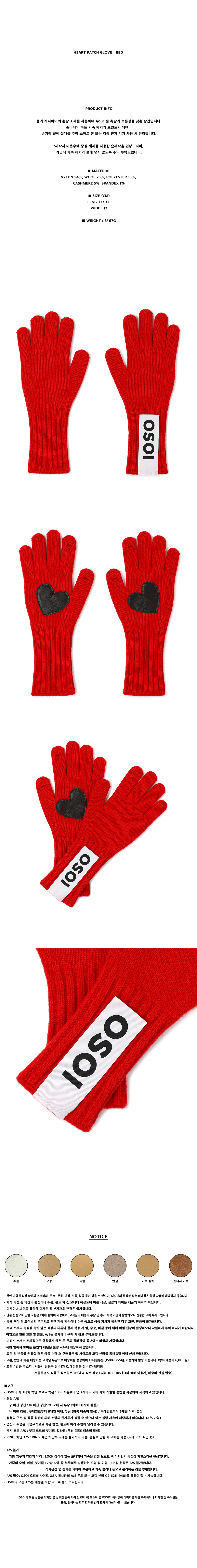 HEART-PATCH-GLOVE-RED