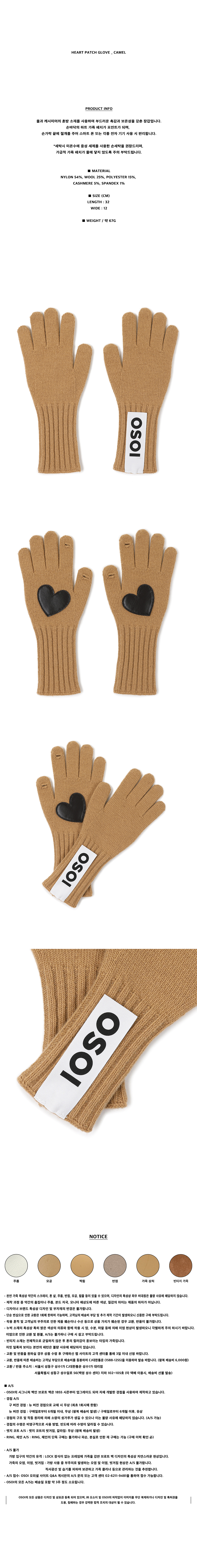 HEART-PATCH-GLOVE-CAMEL