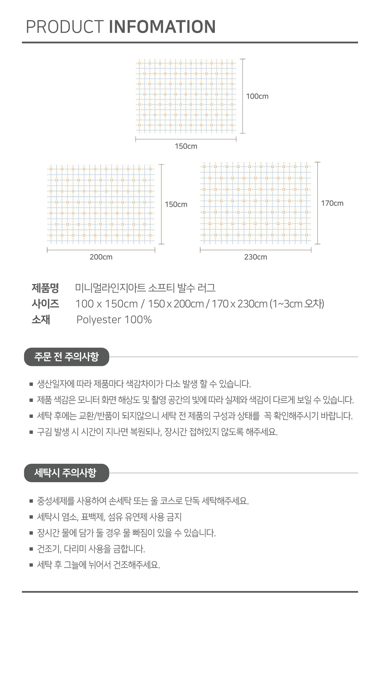 제품정보_소프티러그_미니멀라인지아트