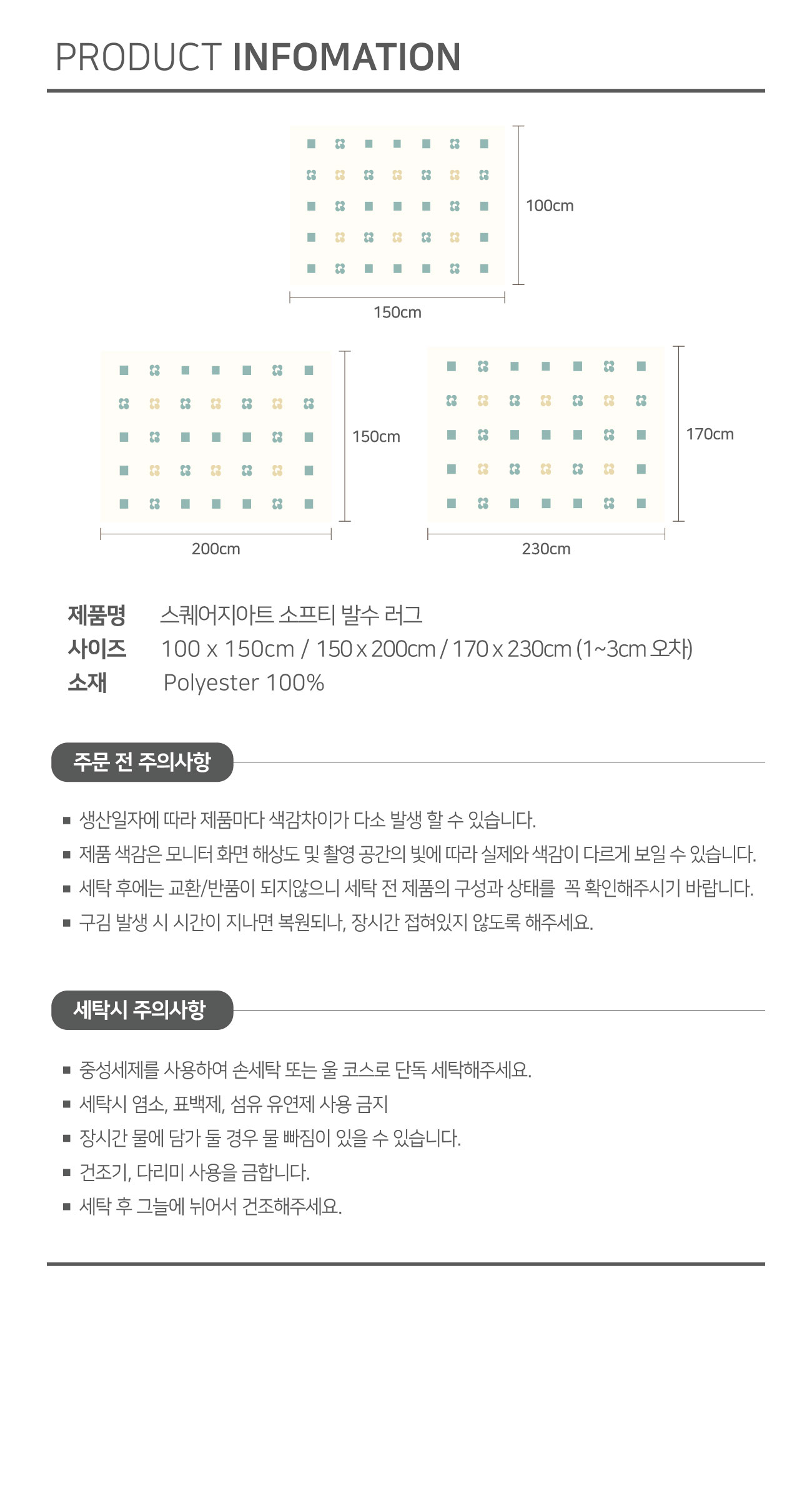 제품정보_소프티러그_스퀘어지아트