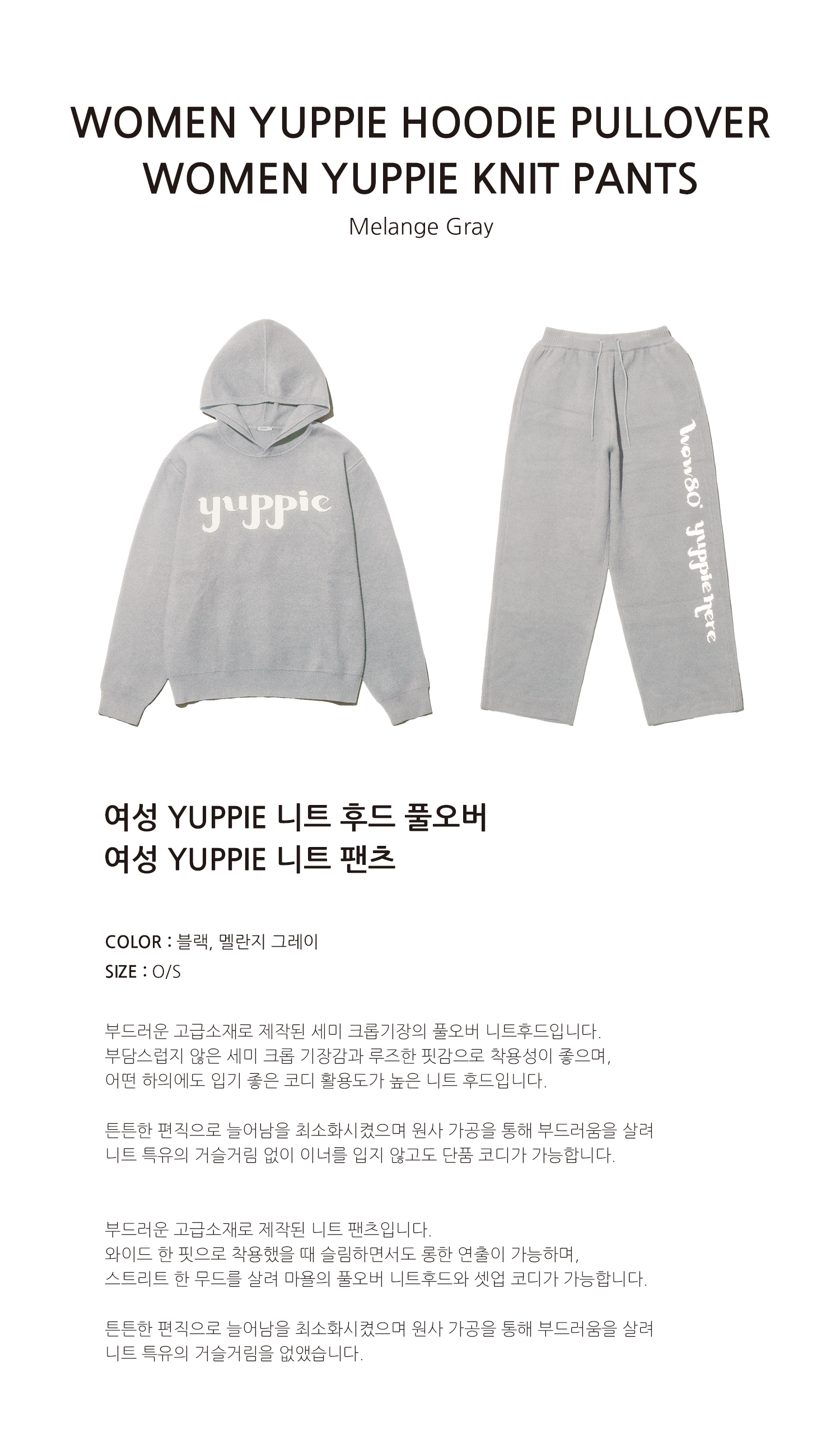 여성 yuppie 니트 후드 소개부분_멜란지 그레이