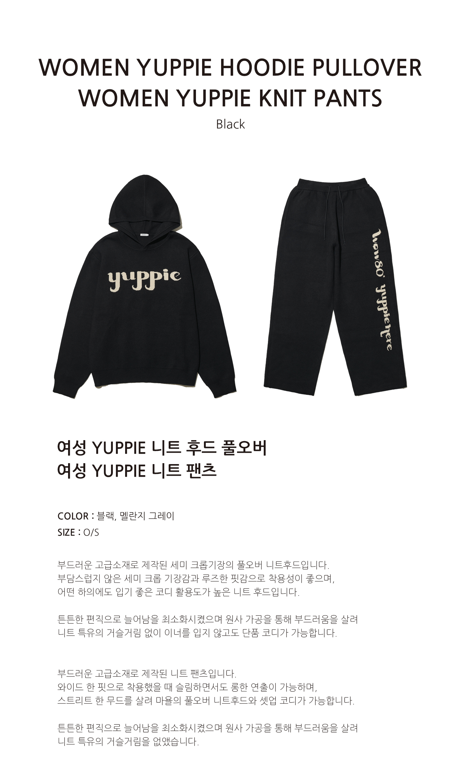 여성 yuppie 니트 후드 소개부분_블랙