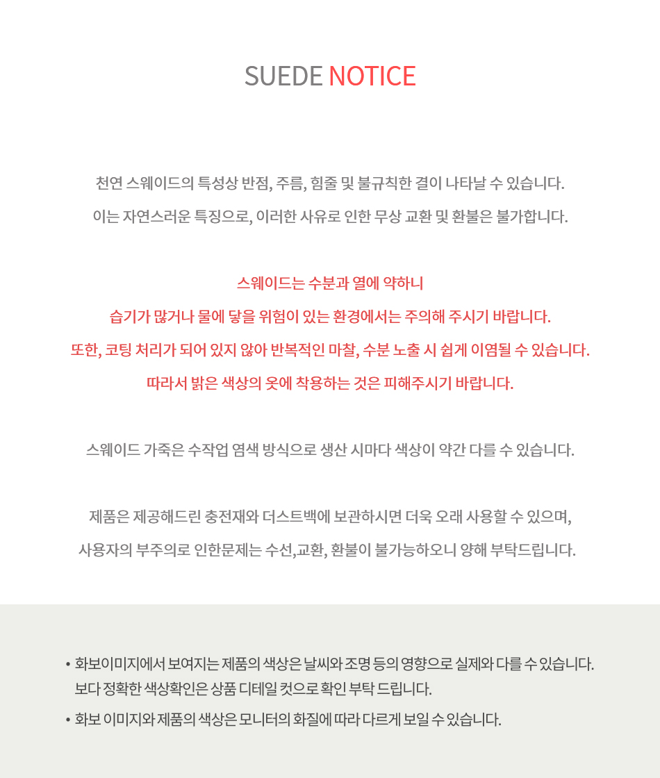 SUEDE NOTICE