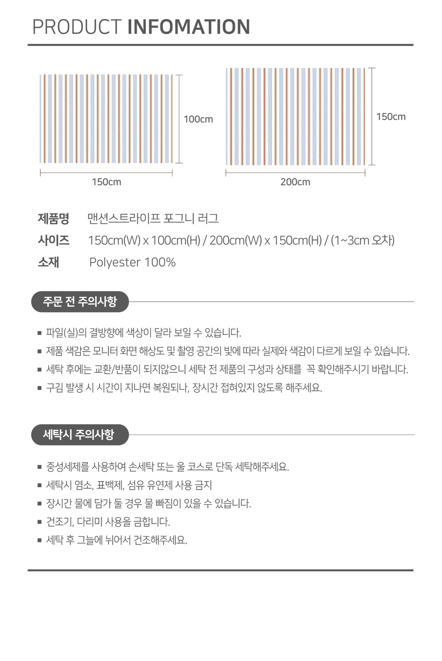 제품정보_포그니러그_맨션스트라이프