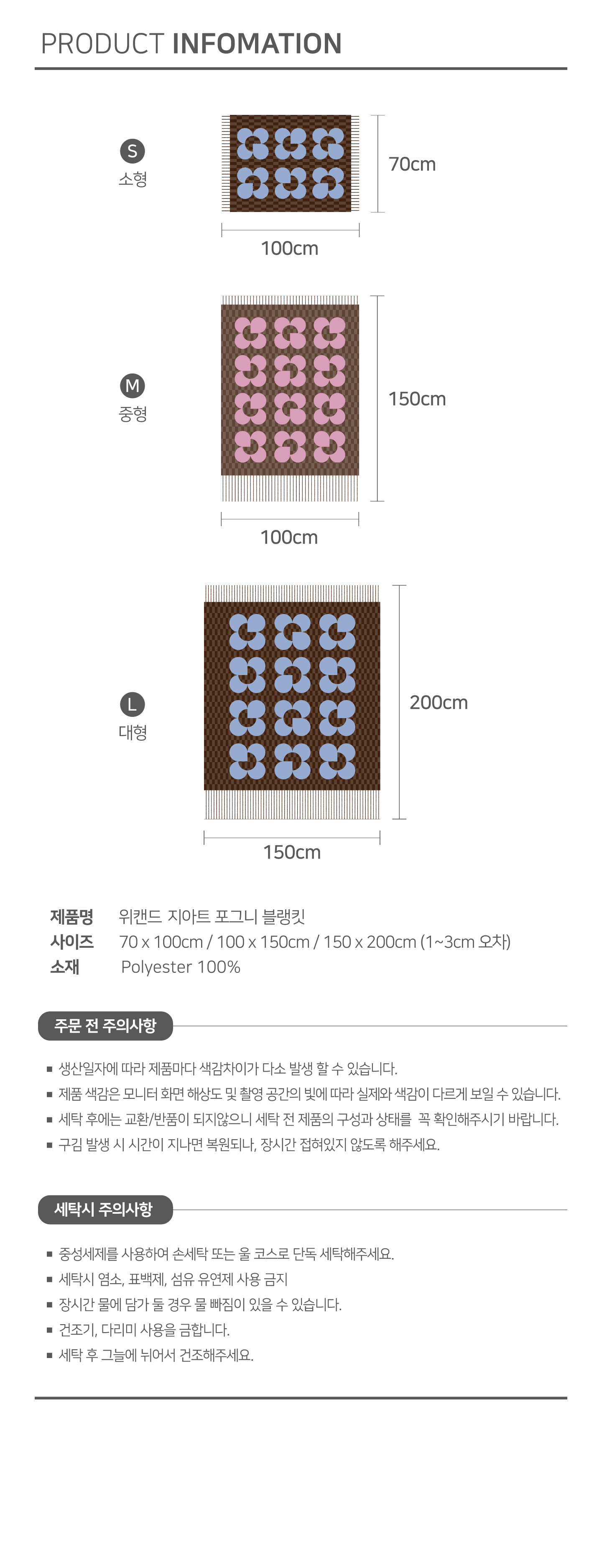 제품정보_포그니블랭킷_위캔드지아트