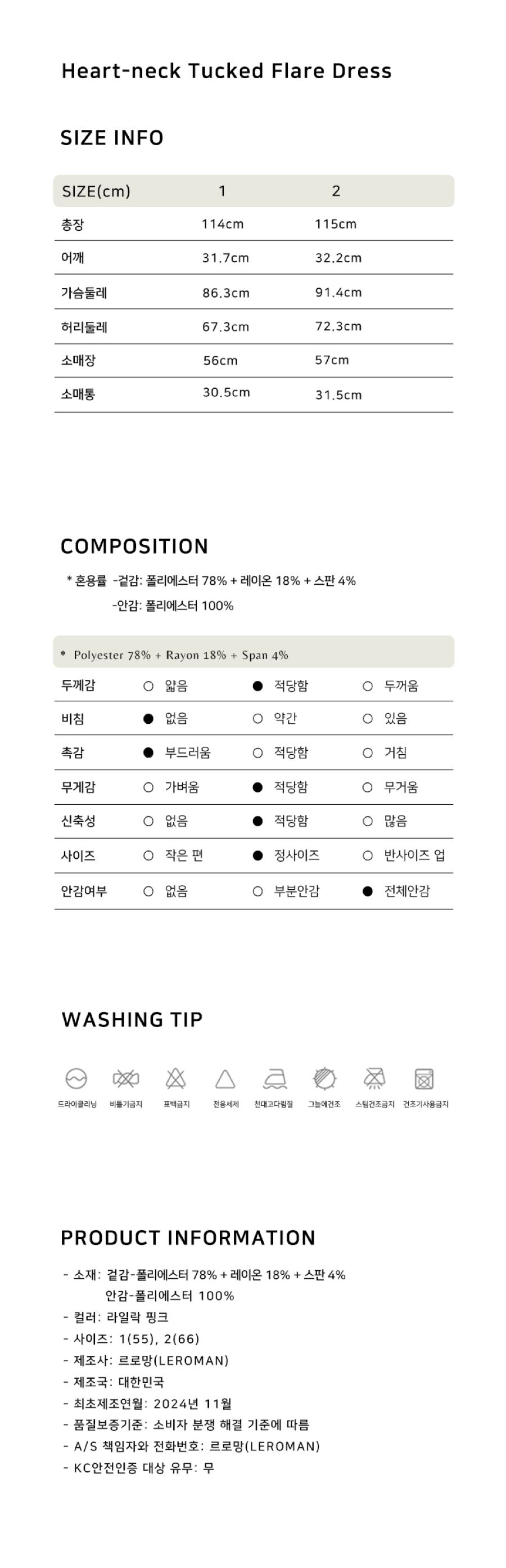 사이즈표_하트넥 턱 훌 원피스_라일락 핑크