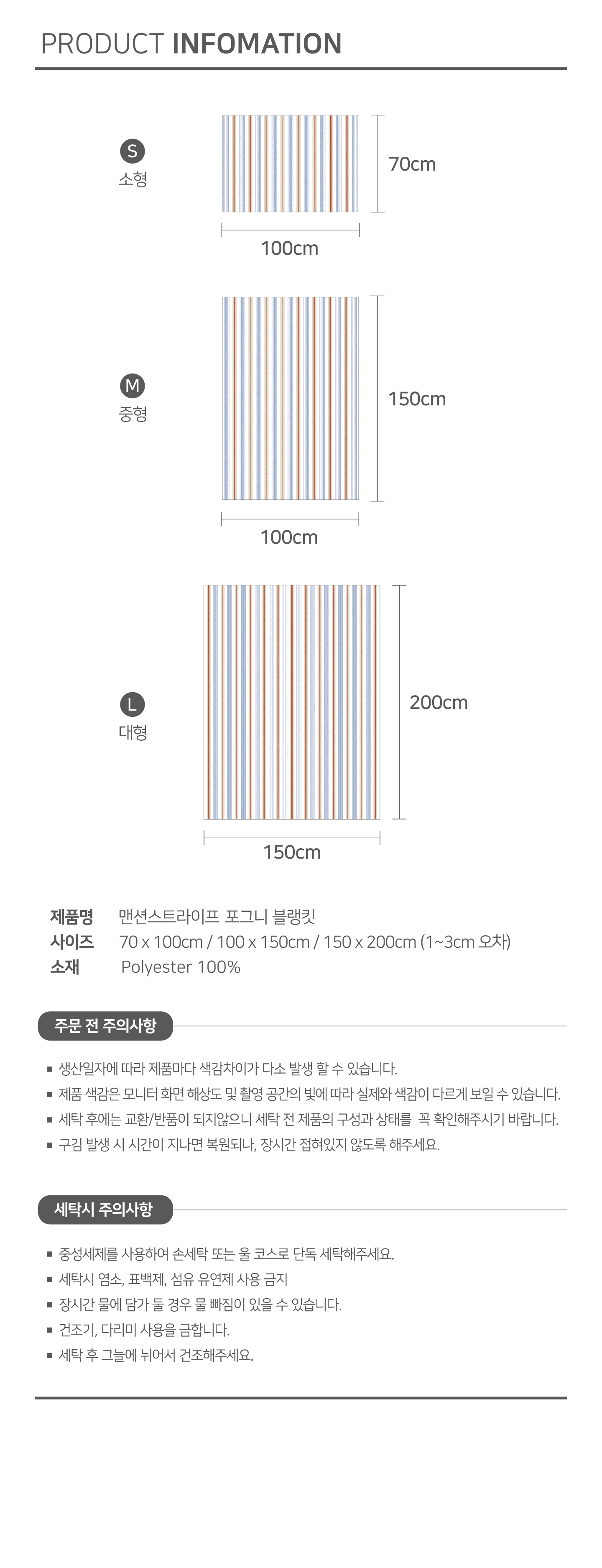 제품정보_포그니블랭킷_맨션스트라이프