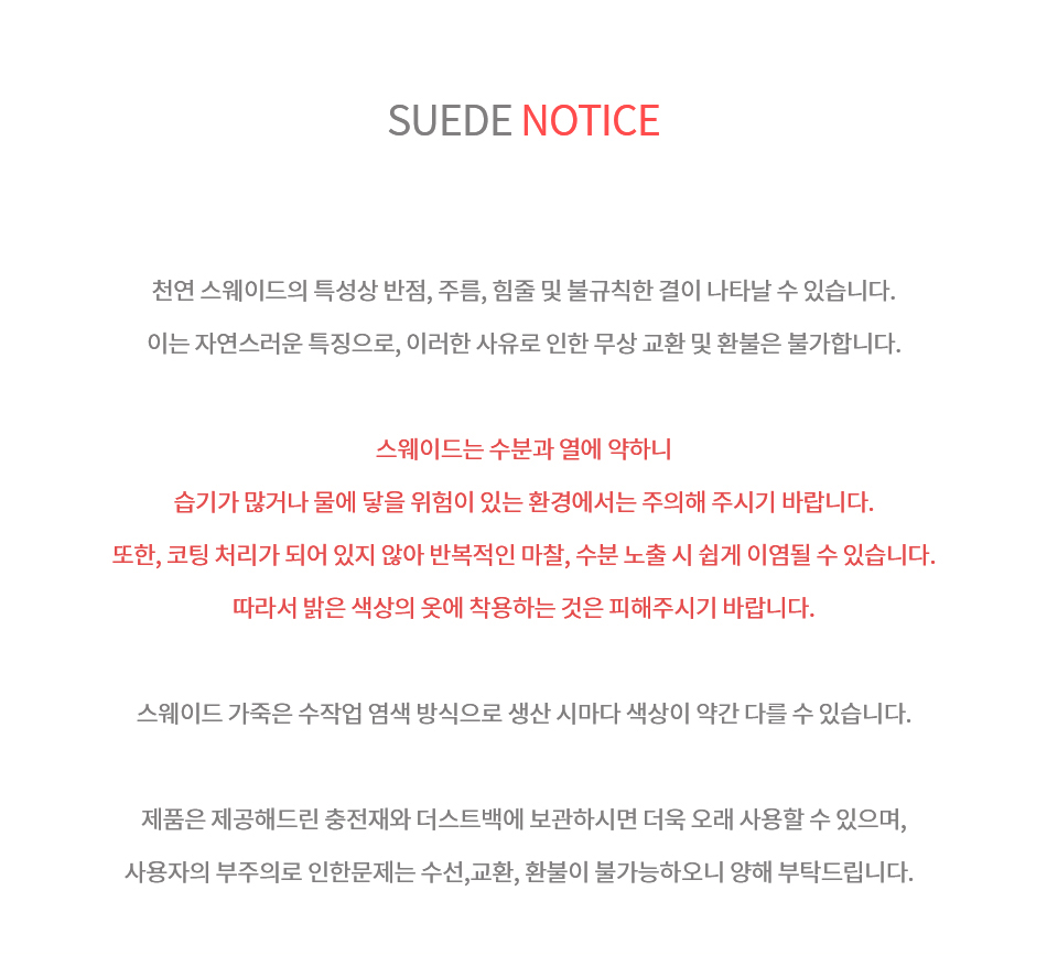 SUEDE NOTICE