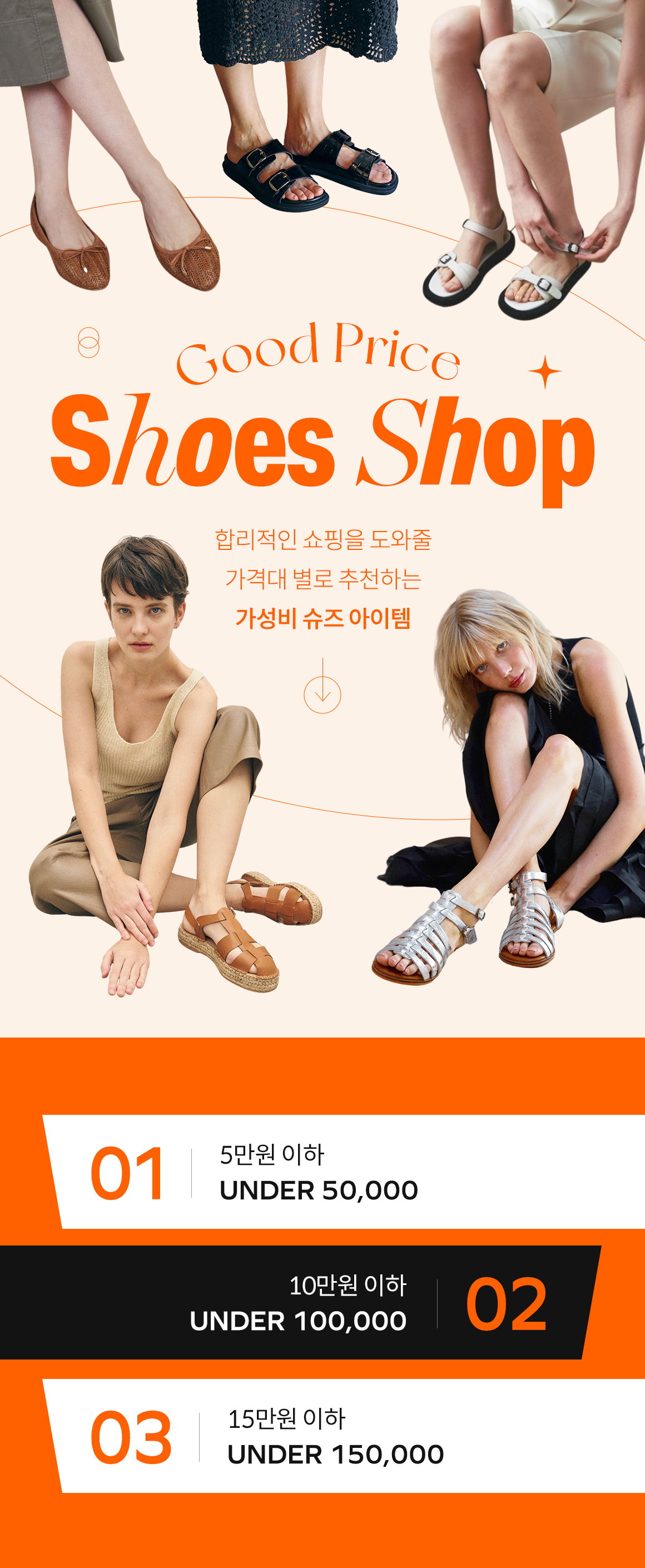 GOOD PRICE SHOES
