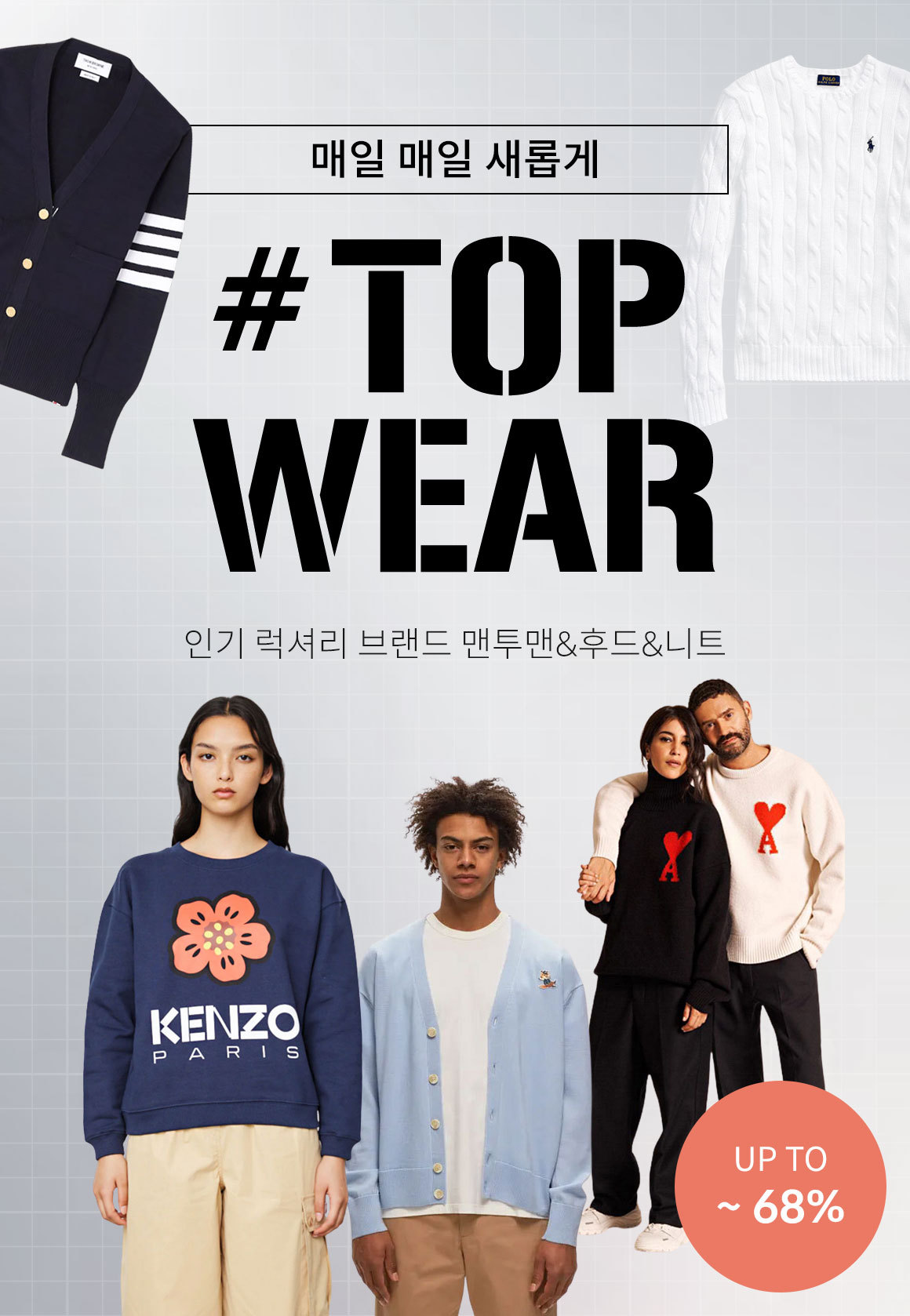 매일 매일 새롭게 #TOPWEAR