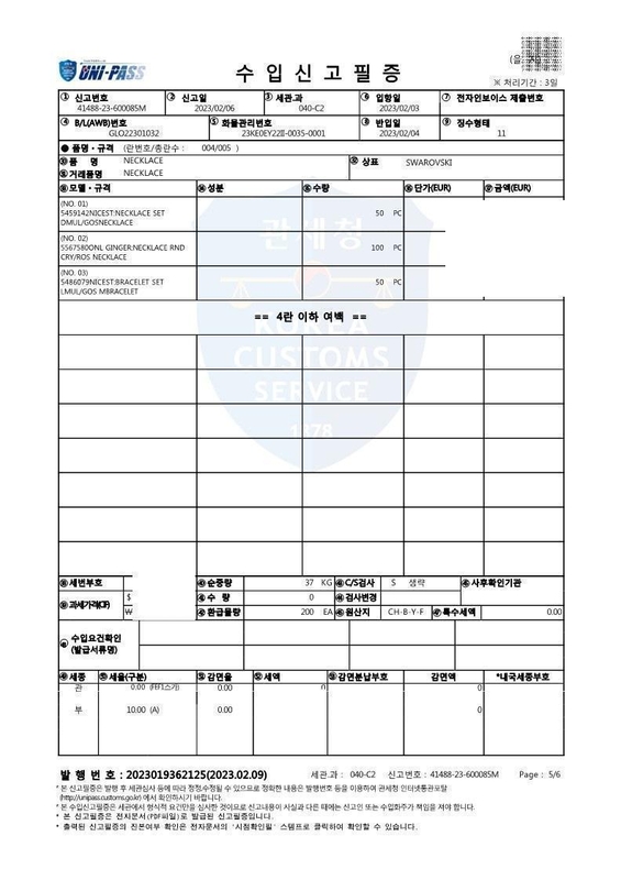 스와로브스키 차&컵케이크 골드플래팅 팔찌SET 5486079