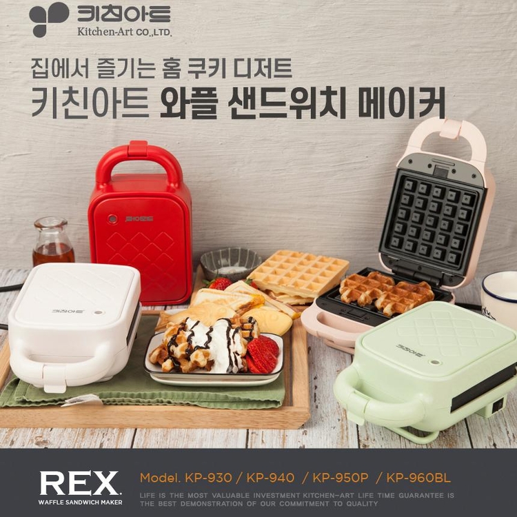 [KitchenArt] 키친아트 렉스 탈착식 3in1 와플메이커 KP-930