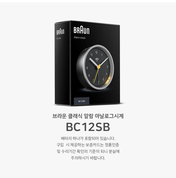 [BRAUN] BC12SB 공용 탁상시계